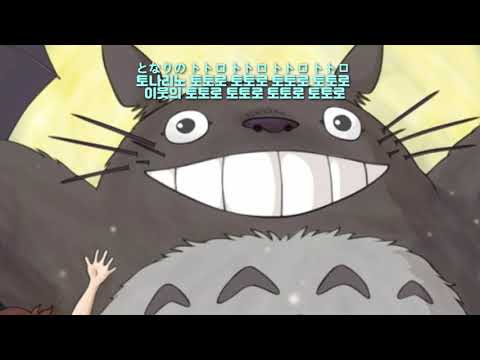 이웃집 토토로 (영화 '이웃집 토토로' 엔딩 주제가)Azumi Inoue(아즈미 이노우에/井上あずみ)스튜디오 지브리의 노래 (Studio Ghibli Songs / スタジオ