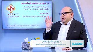 اسئلة المشاهدين عن تثبيت الفقرات القطنية | مع الدكتور جورج حليم إبراهيم | برنامج صحتك | 17-4-2026