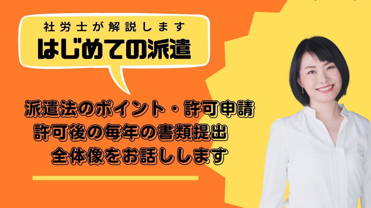 派遣法全体像について
