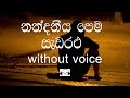 Nandaneeya Pema Karaoke (without voice) නන්දනීය පෙම සැඩ රළු