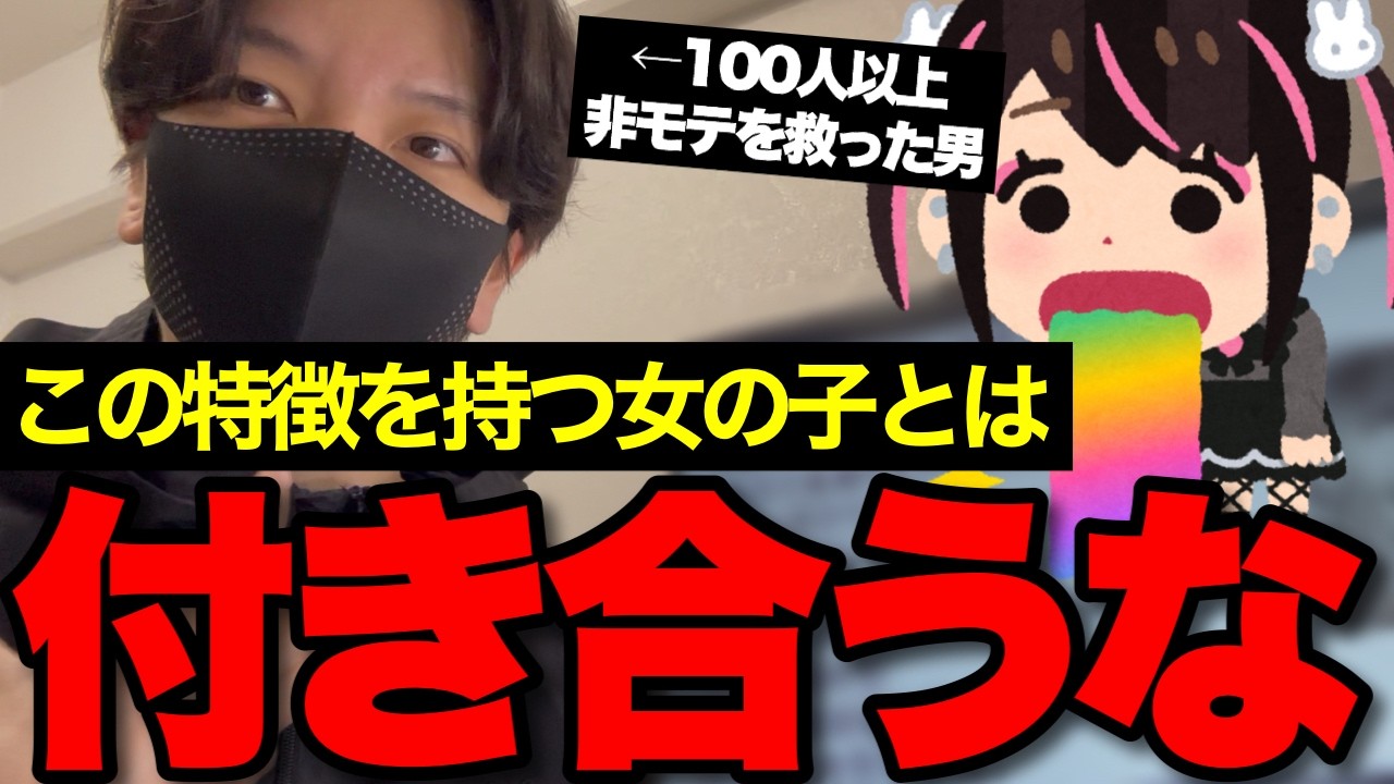 絶対に避けるべき地雷女の特徴と、本命にすべき優良女性の特徴を教えます。