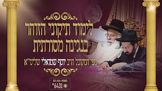 הדף היומי בזוהר הקדוש - תיקוני הזוהר דף צט