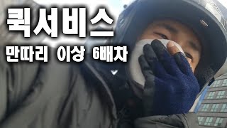 퀵서비스 6배차ㅋㅋㅋㅋㅋ(배민,쿠팡,요기요,일반대행,서울배달)