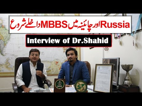 MBBS Admissions Open in Russia and China !! Interview of Dr. Shahid Nadeem