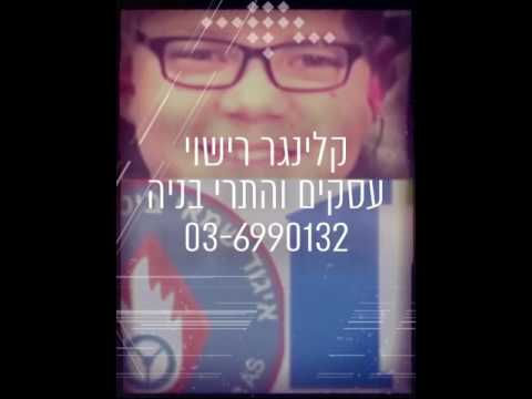 קידום בקשות להתרי בנייה