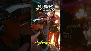 投下物資のアイコニック パワーショットガン　ポシャル ALABAI
