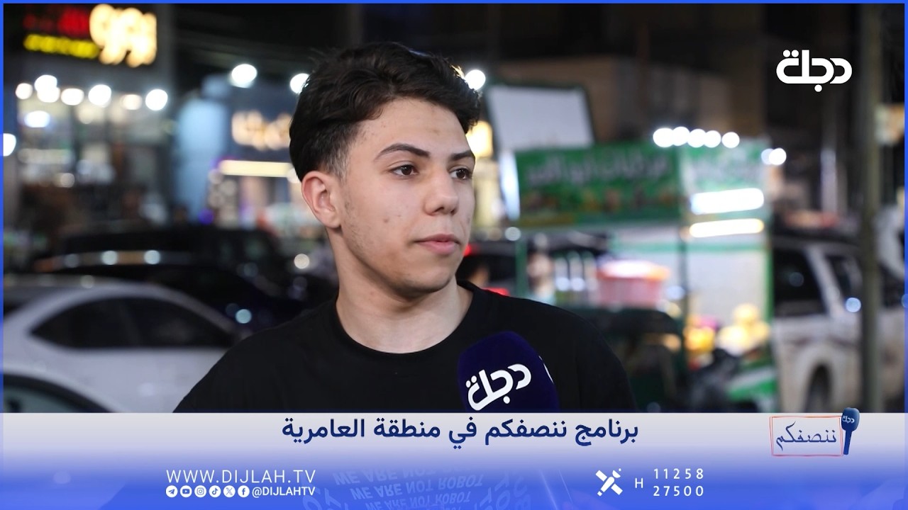 فيديو | شاهد رأي أحد الشباب حول تكليف علي الزيدي برئاسة الوزراء.. ماذا قال؟