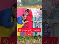 Agha Majid And Mahnoor Stage Drama Youtubeshorts Shortvideo Shorts Short