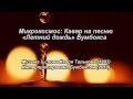 Bumboks − Letni dozhd / Летний дождь (cover by Mikrokosmos ...