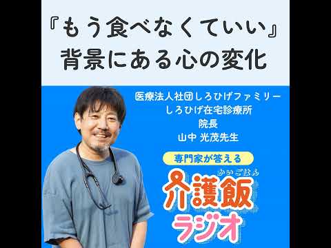 栄養学科 #33 「もう食べなくていい」背景にある心の変化