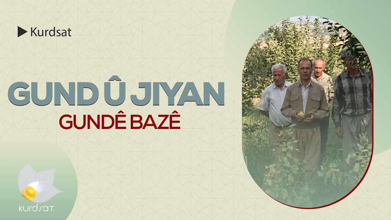 ڤیدیۆ | گوند و ژیان - گوندی باز / Gund û Jiyan - Gundê Bazê