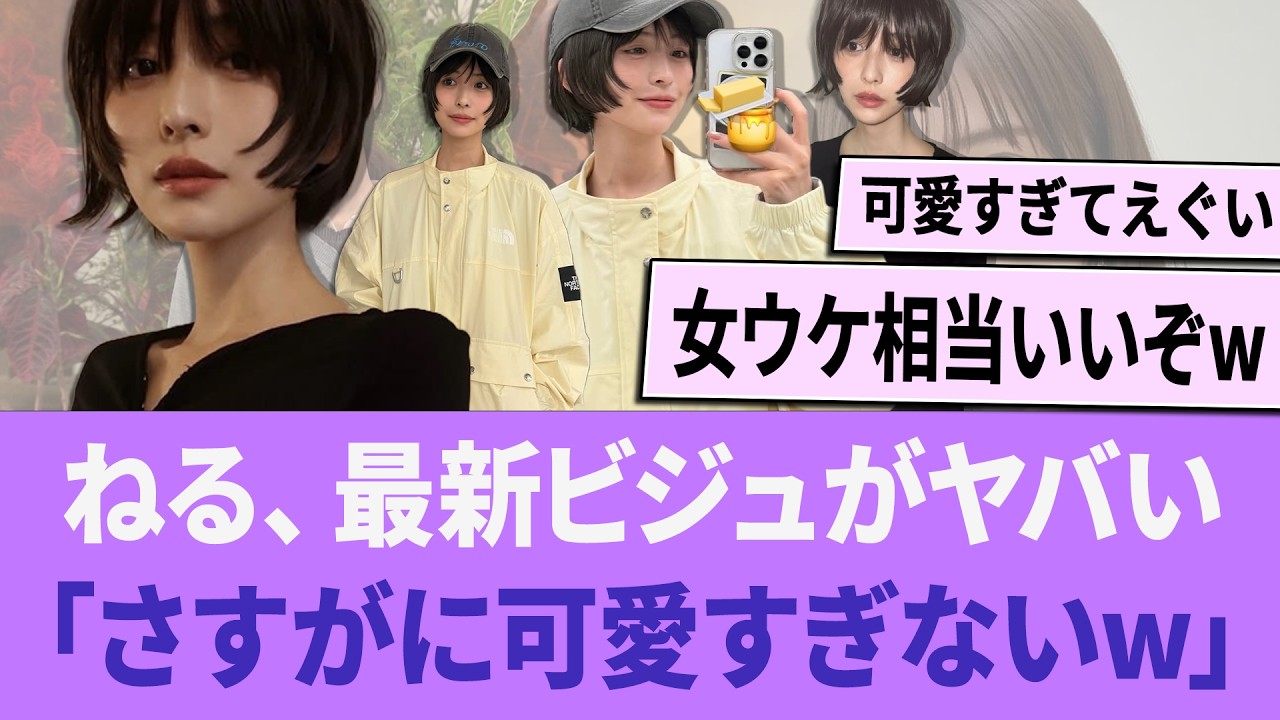 ねるちゃん、最新ビジュがやばい「さすがに可愛すぎないかww」【櫻坂46】 【そこさく】 【そこ曲がったら、櫻坂？】