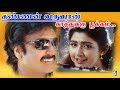 Kathukku Pookkal Song Kannan Varuvaan Hariharan Sujatha