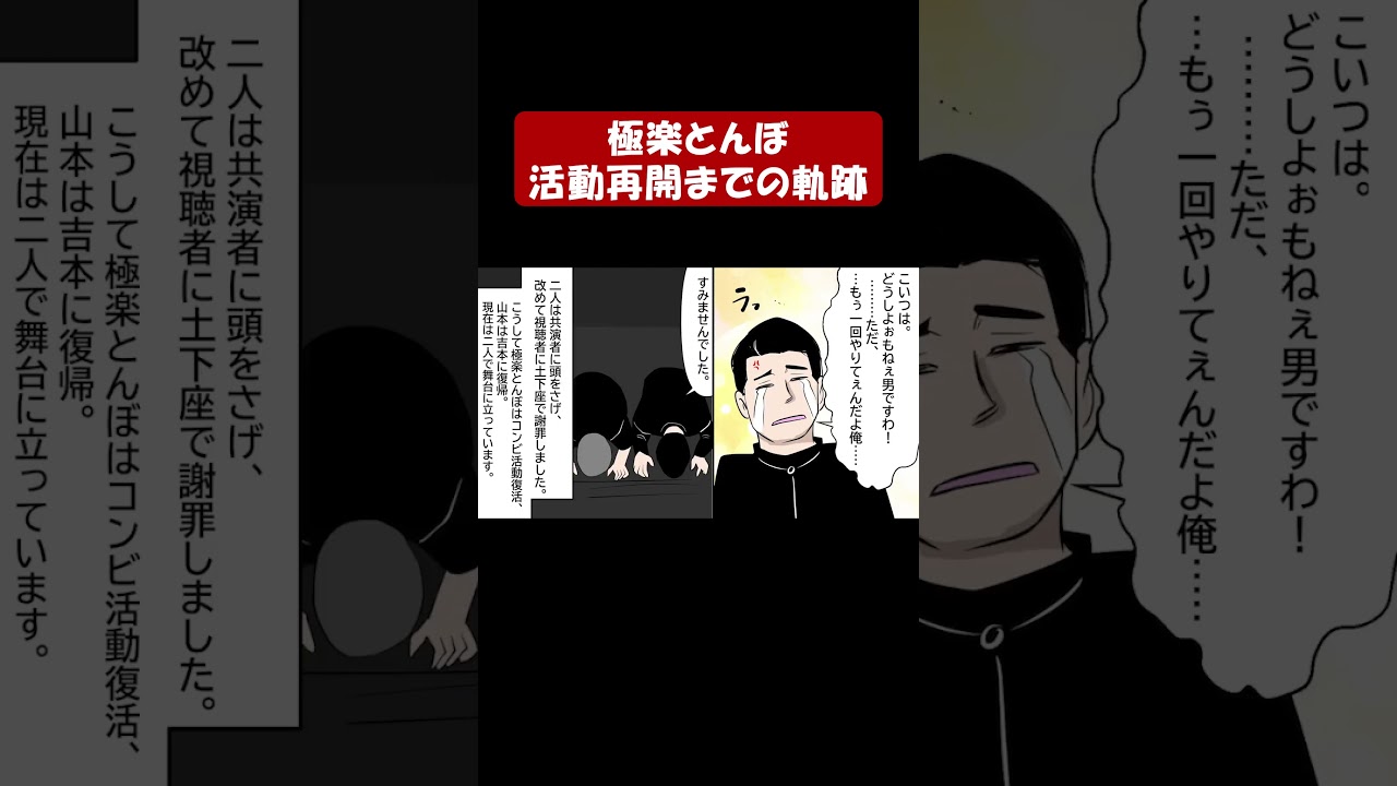 極楽とんぼ⑩の知られざる過去！　パート #アニメ  #芸人　#生き様