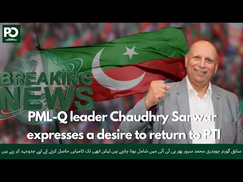 Chaudhry Sarwar wishes to rejoin PTI party| Pakistan Observer #breakingnews #pti #latestnews #news