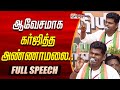 Annamalai Fiery Speech Annamalai Goosebumps Speech Amithshah Pudukottai Nainar PM Modi