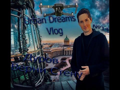 ВКонтакте: в гости по крышам / Urban Dreams VLOG #14