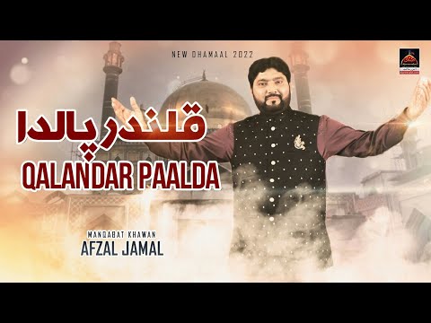Qalandar Paalda - Afzal Jamal - Sakhi Shahbaz Qalandar - Dhamal - 2022