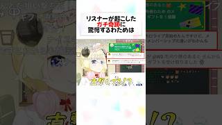 わための配信で起きたリスナーの奇跡が凄すぎるw#shorts 【角巻わため/ホロライブ/切り抜き】