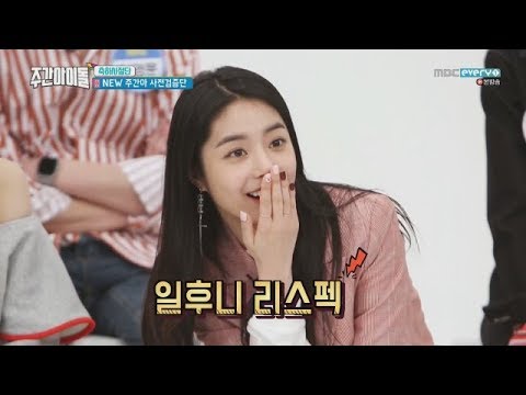 180411 BONUSbaby MoonHee @ WEEKLY IDOL 2 [CUT]