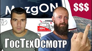 Нажмите для просмотра : Прохожу ГосТехОсмотр не оплачивая