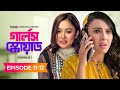 Girls Squad Episode 11 & 12 | Season 2 | Mahi, Chamak, Samonty, Brishty | Bangla New Comedy Natok