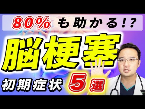 脳卒中の5つの主な症状とその対処法