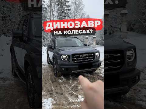 Зачем покупают Haval Dargo #automobile #обзор #haval