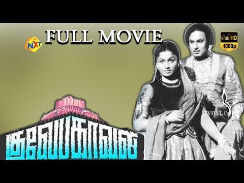 Gulebakavali-குலேபகாவலி Tamil Full Length Movie | M. G. Ramachandran,T. R. Rajakumari | Tamil Movies