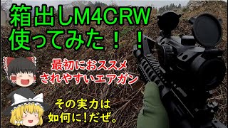 【サバゲー】ゆっくりといく！サバゲー奮闘記56【オペフリ】