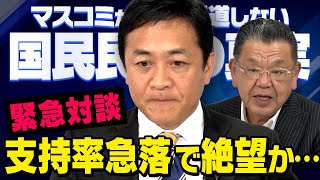 【緊急対談】玉木雄一郎 × 須田慎一郎 , 参院選直前に支持率急落…山尾志桜里さんの公認見送りで荒れる国民民主党はどうなってしまうのか…（虎ノ門ニュース）