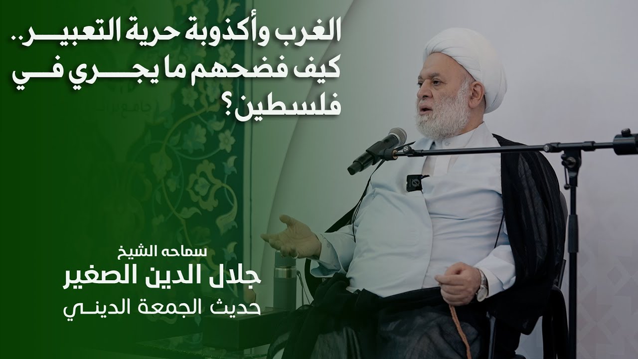 الغرب وأكذوبة حرية التعبير.. كيف فضحهم ما يجري في فلسطين؟