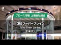 （株）フーバーブレイン