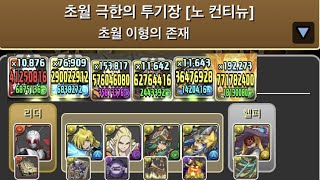 [초월 극한의 투기장 3] 슈퍼 1×파스카 pt.