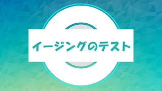 【AviUtl初心者】イージングを使ってみた