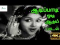 Aadi Paadi Odi Varum ஆடி பாடி ஓடி வரும் P Leela T V Rathinam H D Song