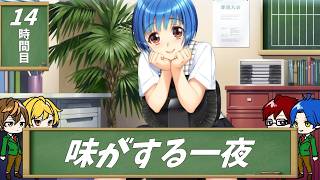 【4人実況】汚れきった恋愛リメイク-大人編- part14【同級生リメイク】