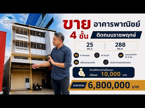 4-Storey Commercial Building for Sale on Ratchaphruek Road, Taling Chan – 25 sq.wah, 288 sq.m, Bangkok, ราชพฤกษ์, Taling Chan, Bangkok, , 288 sqm, Shophouse For Sale, by นายมานพ วุฒฒเจริญ, 500497786 - DDproperty.com
