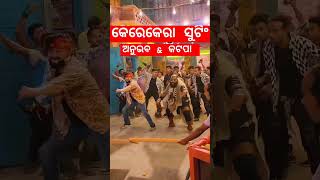 Kerekera l Shooting Set l Anubhav Mohanty KalahandiKattapa #odisha #charidham #new #love #