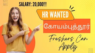 HR Job Vacancy in Coimbatore | Freshers Can Apply | Watch Full Video to Know More! #kovaijobalert