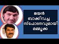ജയൻ ബാക്കിവച്ച സ്‌ഫോടനവുമായി മമ്മൂക�