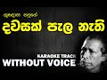 Dawasak Pala Nethi Gunadasa Kapuge දවසක් පැල නැති හේනේ කපුග�