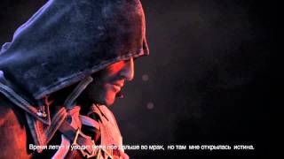 preview picture of video 'Assassin’s Creed Rogue Изгой — ТРЕЙЛЕР'