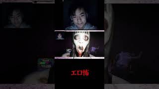 えっど怖 #shors