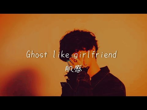 【Lyric video】肌感 / Ghost like girlfriend