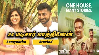Samyuktha Shan | Aravind | Brahmin Couples சா நடிச்சுருக்கோம் | Filmlibeat Tamil video