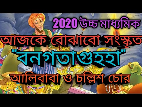 বনগতাগুহা 2020 New syrise. Sanskrit( সংস্কৃত)