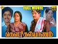 Gowry Kalyanam டௌரி கல்யாணம் Tamil Full Movie Vijayakanth Srividya Tamil Mov