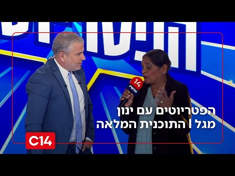 הפטריוטים עם ינון מגל | 1.2.26 | התוכנית המלאה