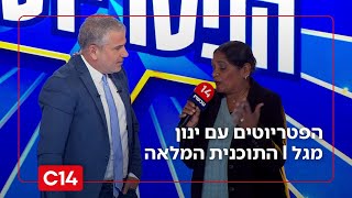 הפטריוטים עם ינון מגל | 1.2.26 | התוכנית המלאה (חדשות ערוץ 14) - התמונה מוצגת ישירות מתוך אתר האינטרנט יוטיוב. זכויות היוצרים בתמונה שייכות ליוצרה. קישור קרדיט למקור התוכן נמצא בתוך דף הסרטון